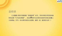 正能量,正能量引领美好未来